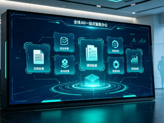 临沧地区百度搭子全域 AI 走红，一站式打通企业全流程智能办公